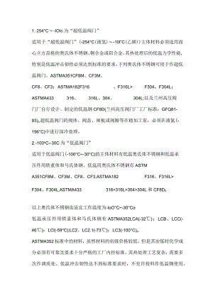 阀门的工作温度分类.docx