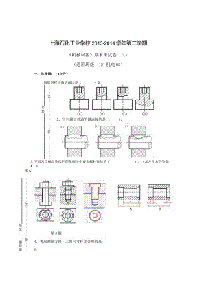 13-14-2《机械制图》期末试卷A(适用班级：121机电05班).docx