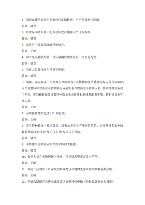 起重机指挥Q1证理论考试第7份练习卷含答案.docx