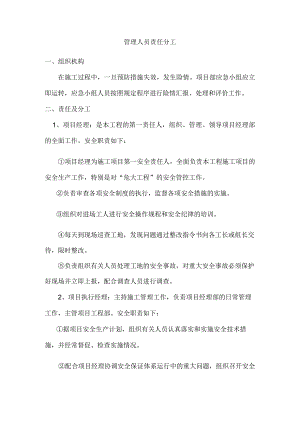 管理人员责任分工.docx
