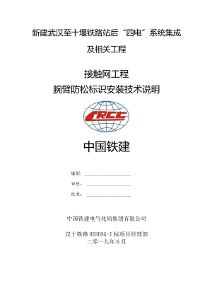 35腕臂防松标识粘贴技术说明.docx