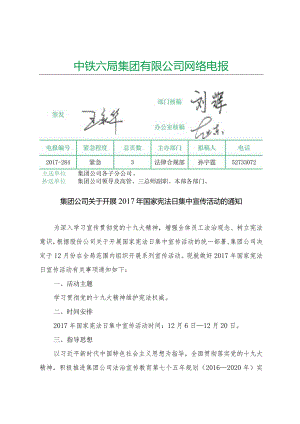 附件一：关于开展2017年国家宪法日集中宣传活动的通知.docx