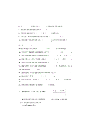 公司电工（中级）技能鉴定.docx