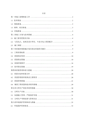 污水处理工程机械设备施工组织设计.docx