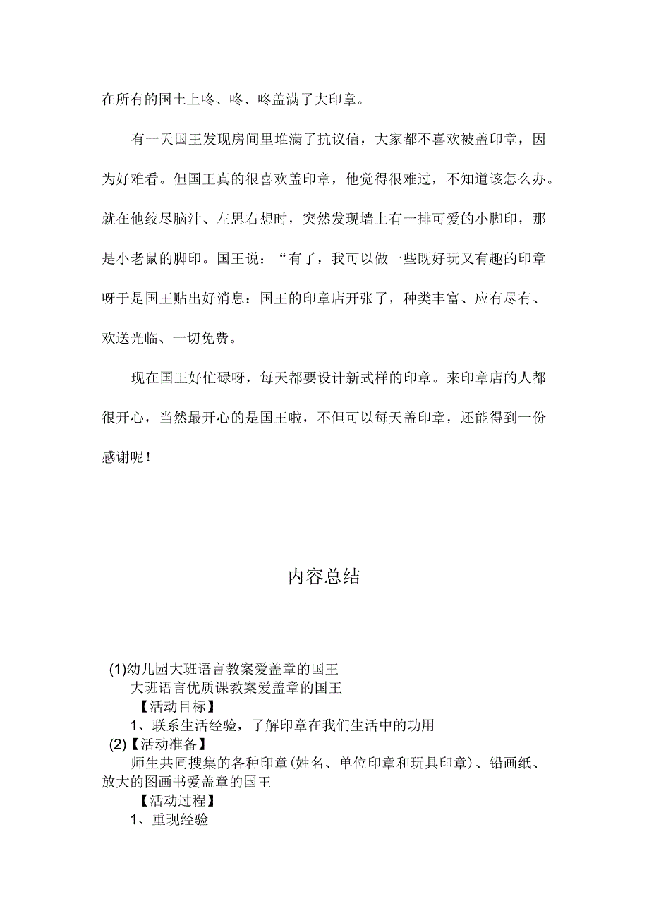 最新整理幼儿园大班语言教案《爱盖章的国王》.docx_第3页