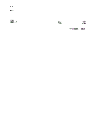 文化产品产权价值评估通用标准-征求意见稿.docx