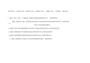 责任单位核对原件.docx