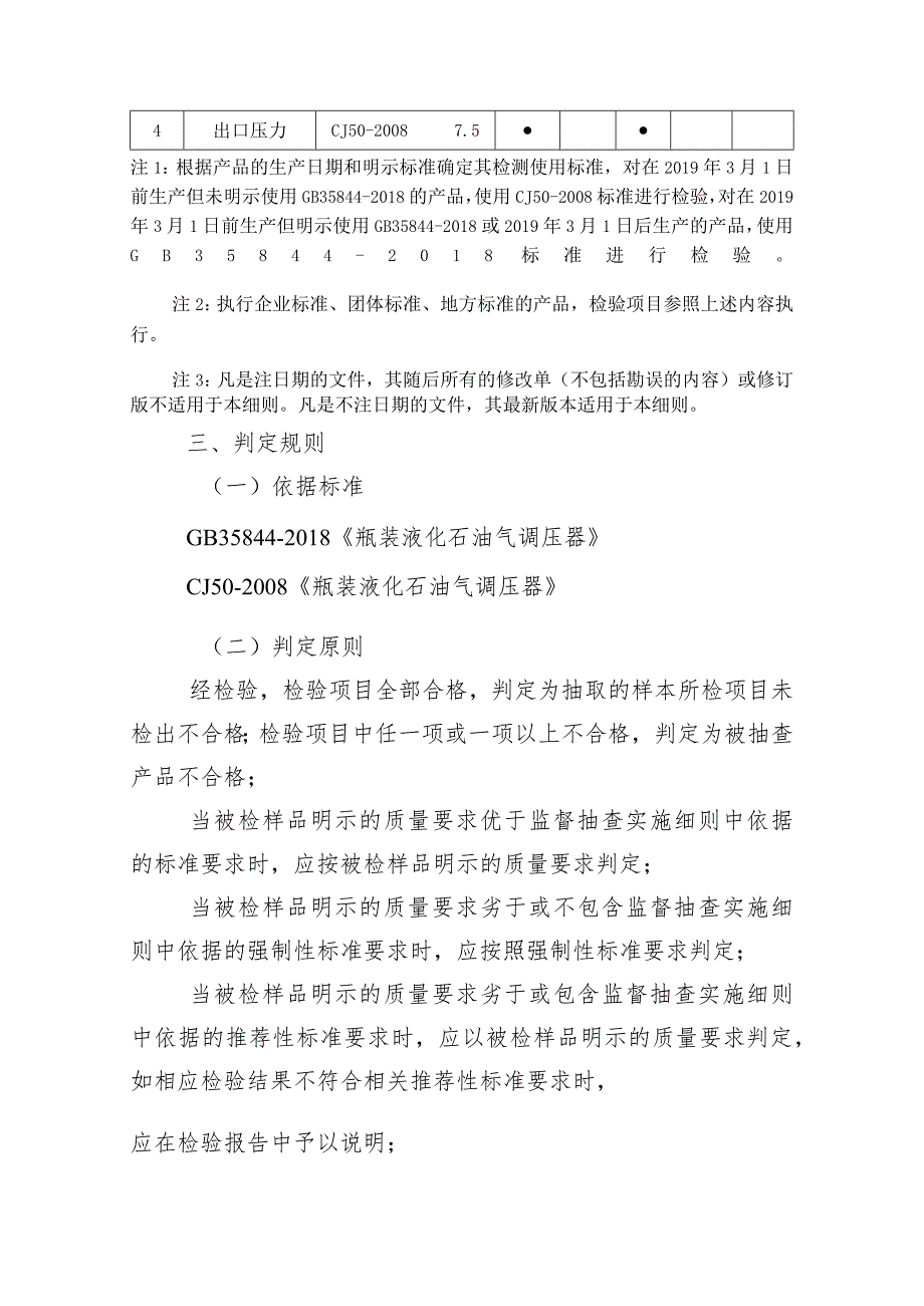阳山县家用瓶装液化石油气调压器产品质量监督抽查实施细则.docx_第2页