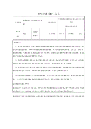 行业标准项目任务书.docx