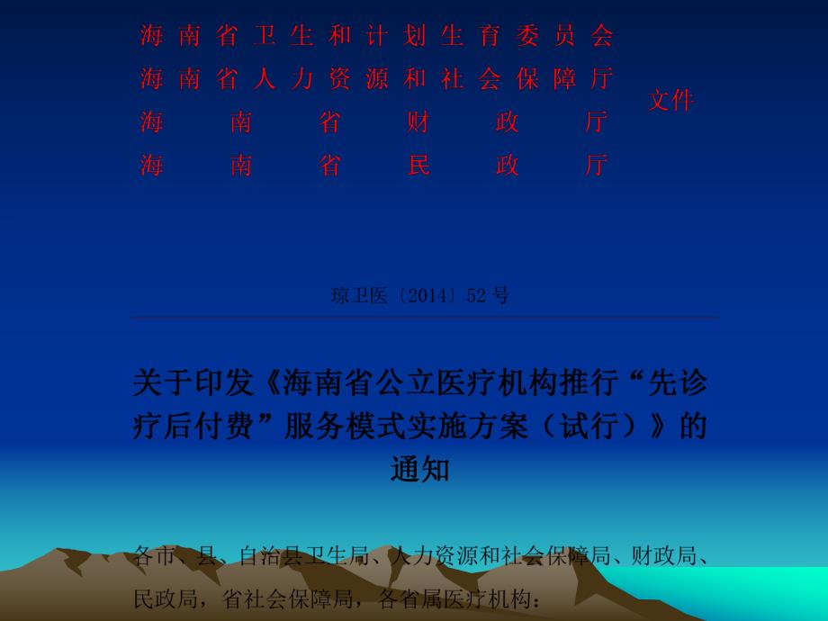 先诊疗后付费服务实施方案.ppt_第2页