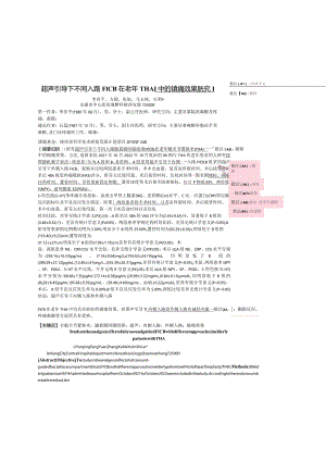 超声引导下不同入路FICB在老年THA改成中文中的镇痛效果研究删除.docx