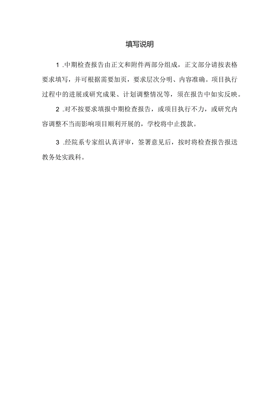 首都师范大学“国家大学生创新创业训练计划”项目中期检查报告.docx_第2页