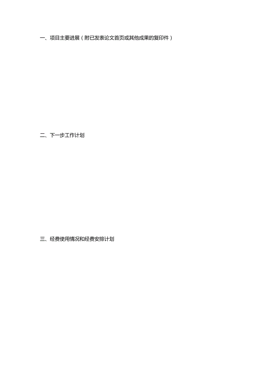 首都师范大学“国家大学生创新创业训练计划”项目中期检查报告.docx_第3页