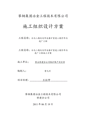 破碎检修方案.docx