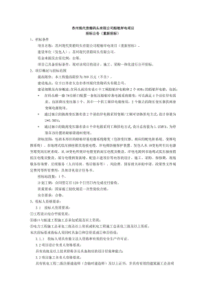 苏州现代货箱码头有限公司船舶岸电项目.docx