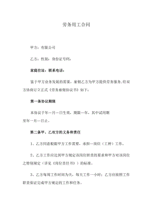 劳务用工合同.docx