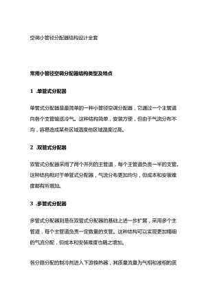 空调小管径分配器结构设计全套.docx