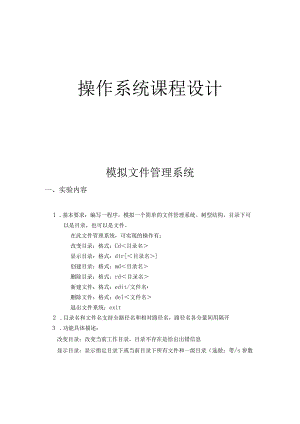 操作系统课程设计报告--模拟文件管理系统.docx