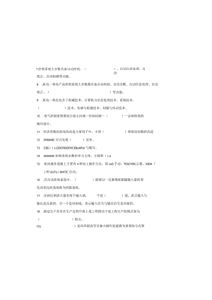 公司电工（高级技师）技能鉴定.docx