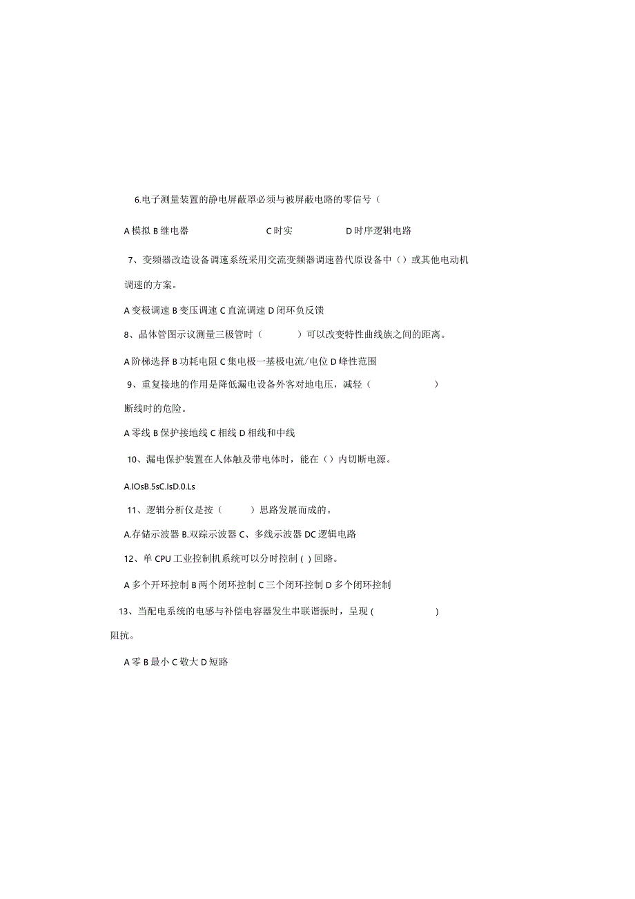 公司电工（高级技师）技能鉴定.docx_第3页