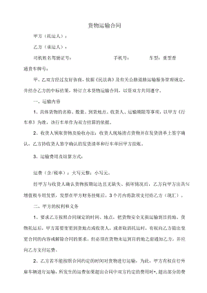 货物运输合同.docx