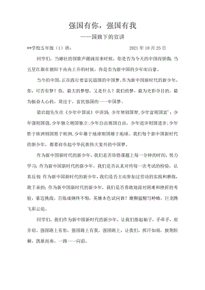国旗下的宣讲.docx