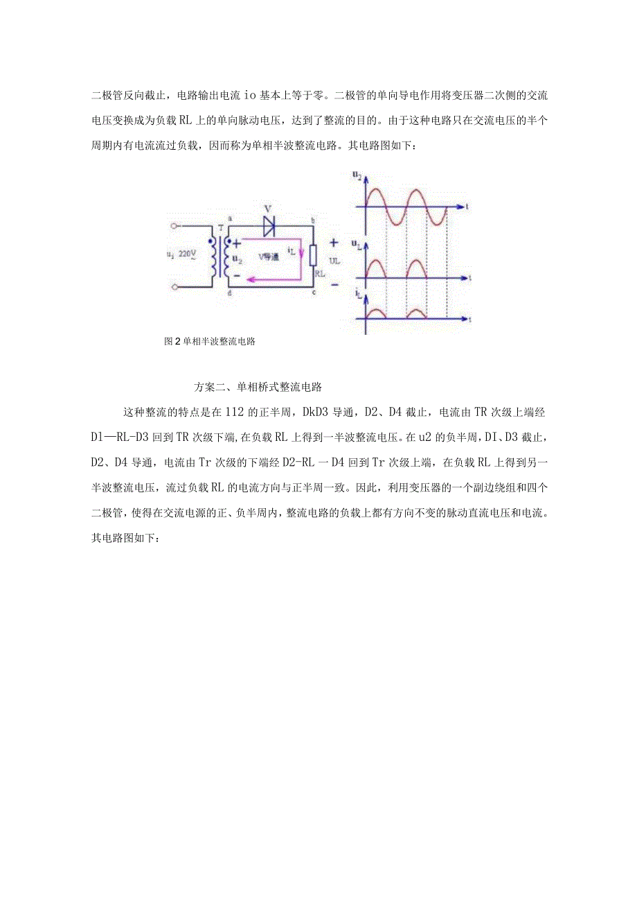 模拟电路课程设计报告--直流稳压电源设计.docx_第3页