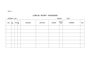 附件1：公司第三届“魅力青年”评选活动回执表.docx