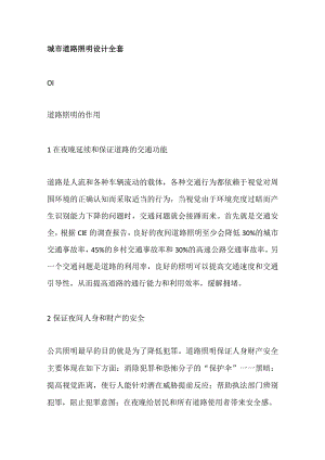 城市道路照明设计全套.docx