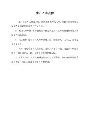 生产入库流程.docx