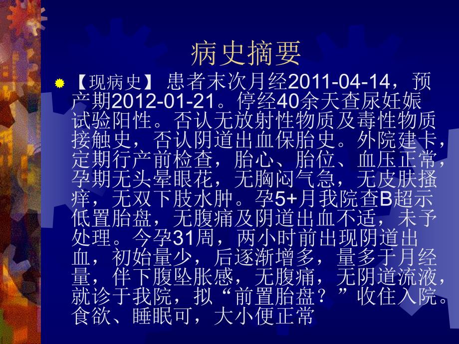 前置胎盘.ppt_第3页