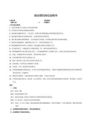 前台预约岗位说明书.docx