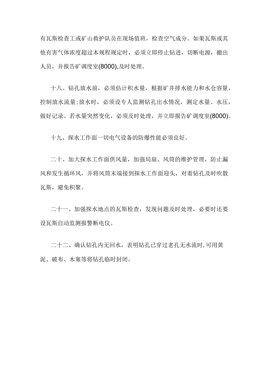 技能培训资料之矿井老空积水防治措施.docx_第3页