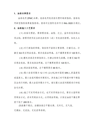 除锈油漆技术要求.docx