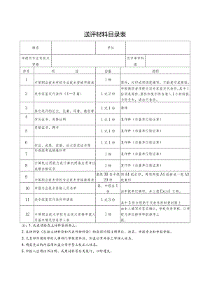 送评材料目录表.docx