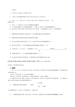 概率论与数理统计练习题.docx