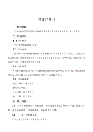 设计任务书.docx