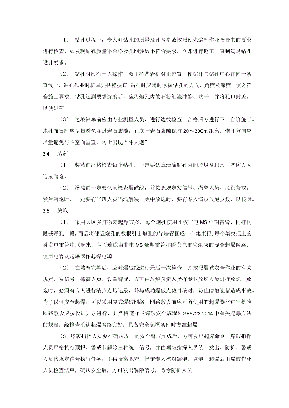 建筑工程质量工艺标准化（土石方爆破工程）.docx_第2页