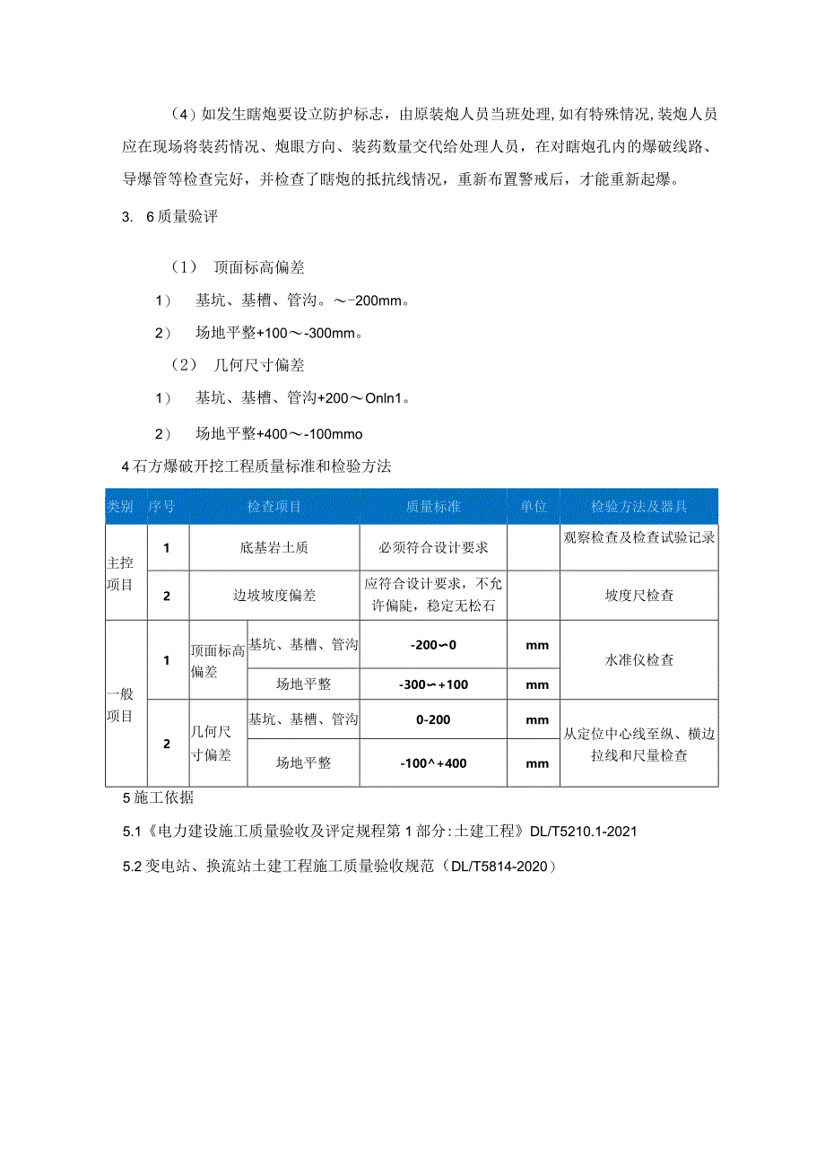 建筑工程质量工艺标准化（土石方爆破工程）.docx_第3页