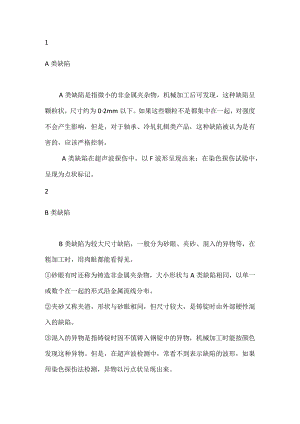 锻件的常见缺陷种类及名称知识.docx