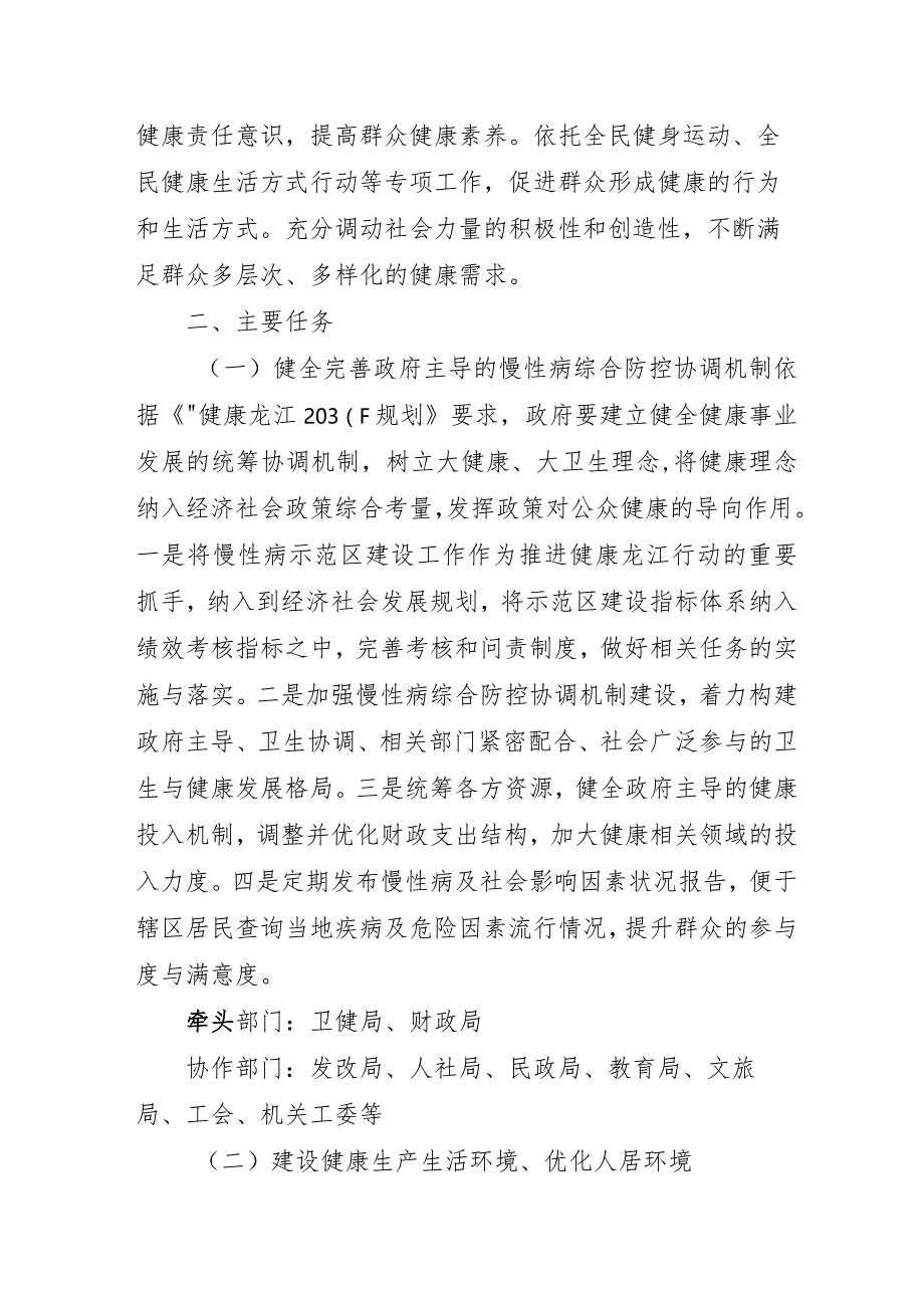 道外区创建黑龙江省级慢性病综合防控示范区实施方案修订版.docx_第3页