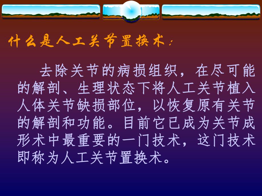 人工关节发展简史1.ppt_第3页