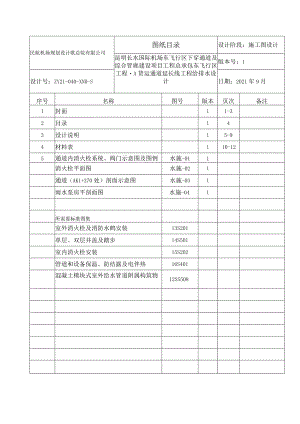 0施工图设计文件目录.docx
