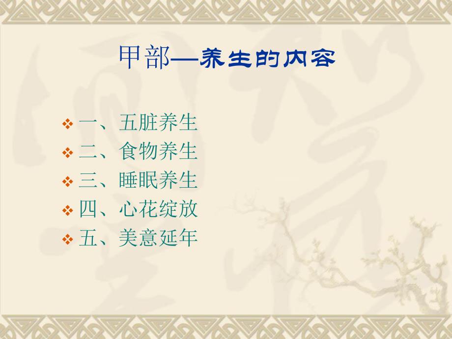 传统文化五音养生.ppt_第3页