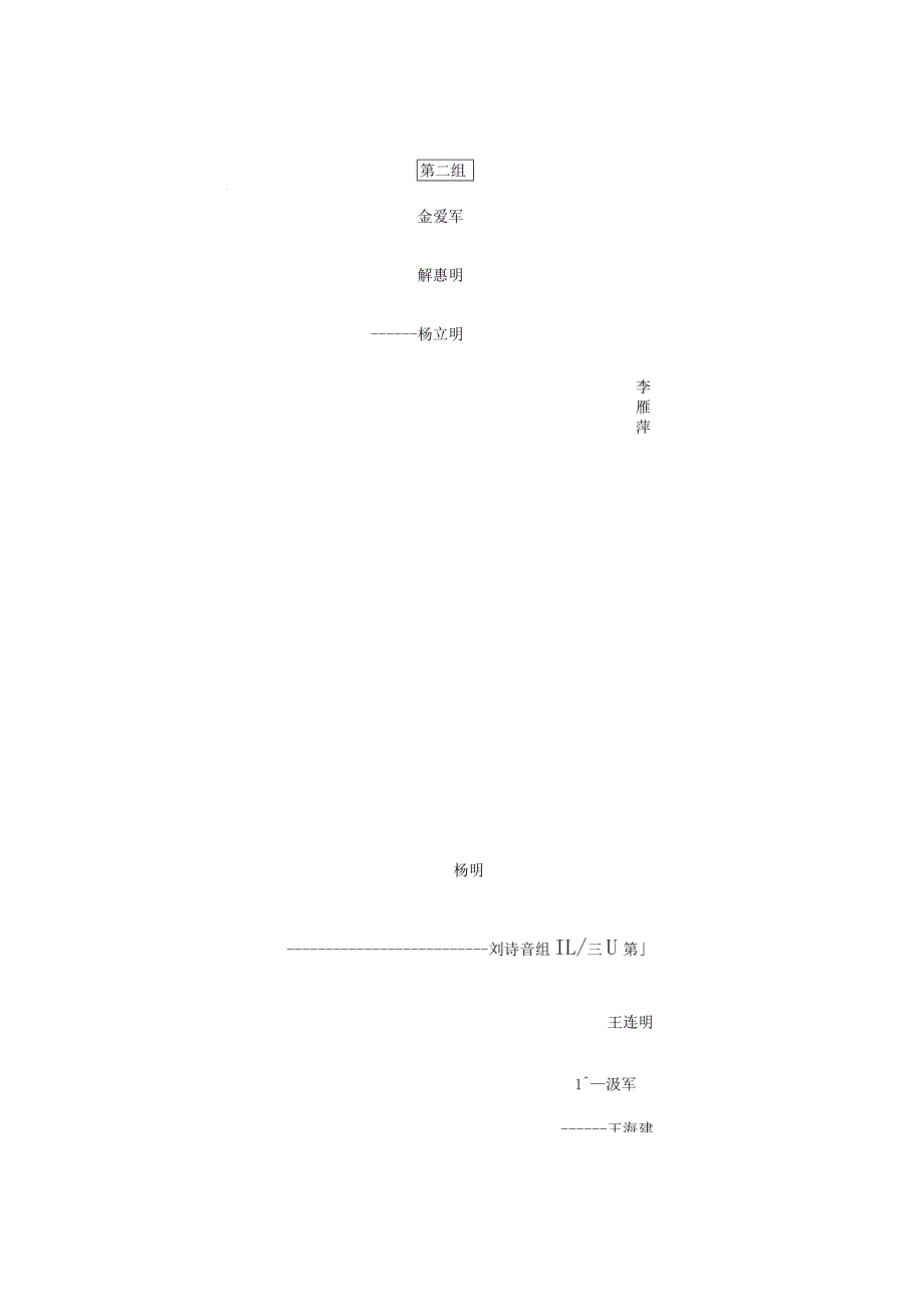 象棋比赛对阵表.docx_第2页