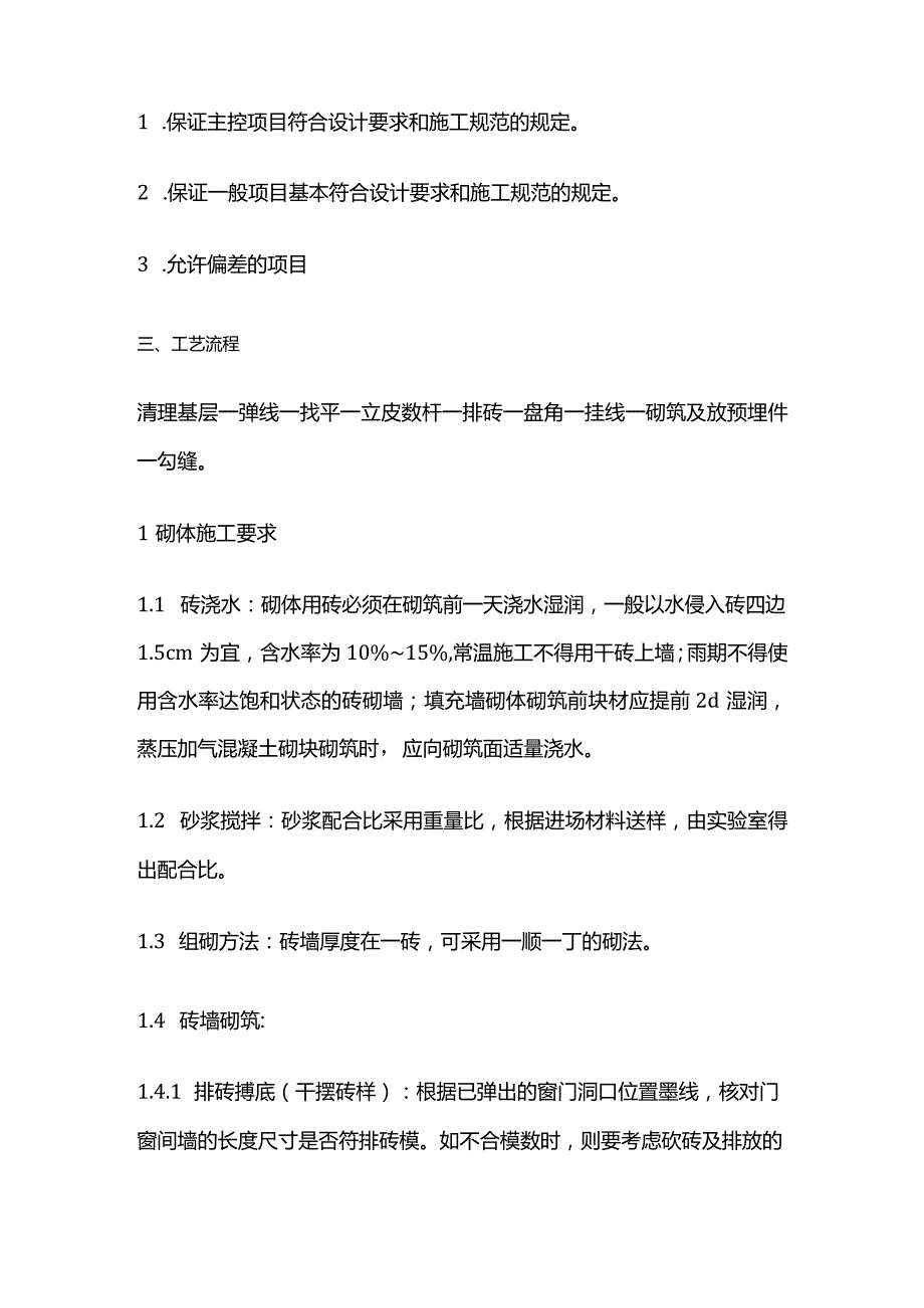 多孔砖砌筑作业指导书.docx_第2页