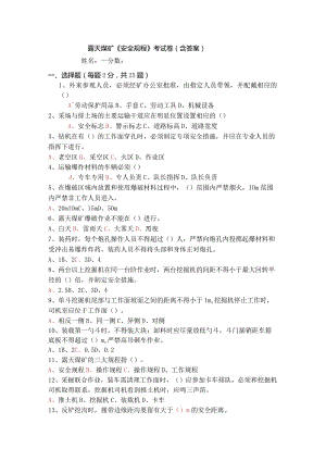露天煤矿《安全规程》考试卷（无答案）.docx