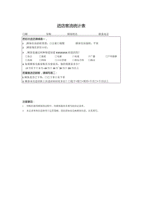 进店客流统计表.docx
