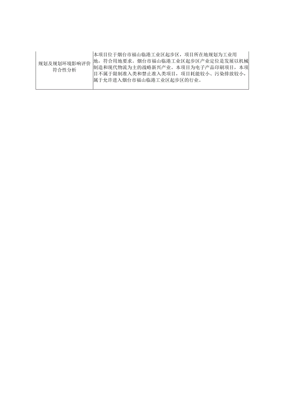 电子产品印刷项目环评报告表.docx_第2页
