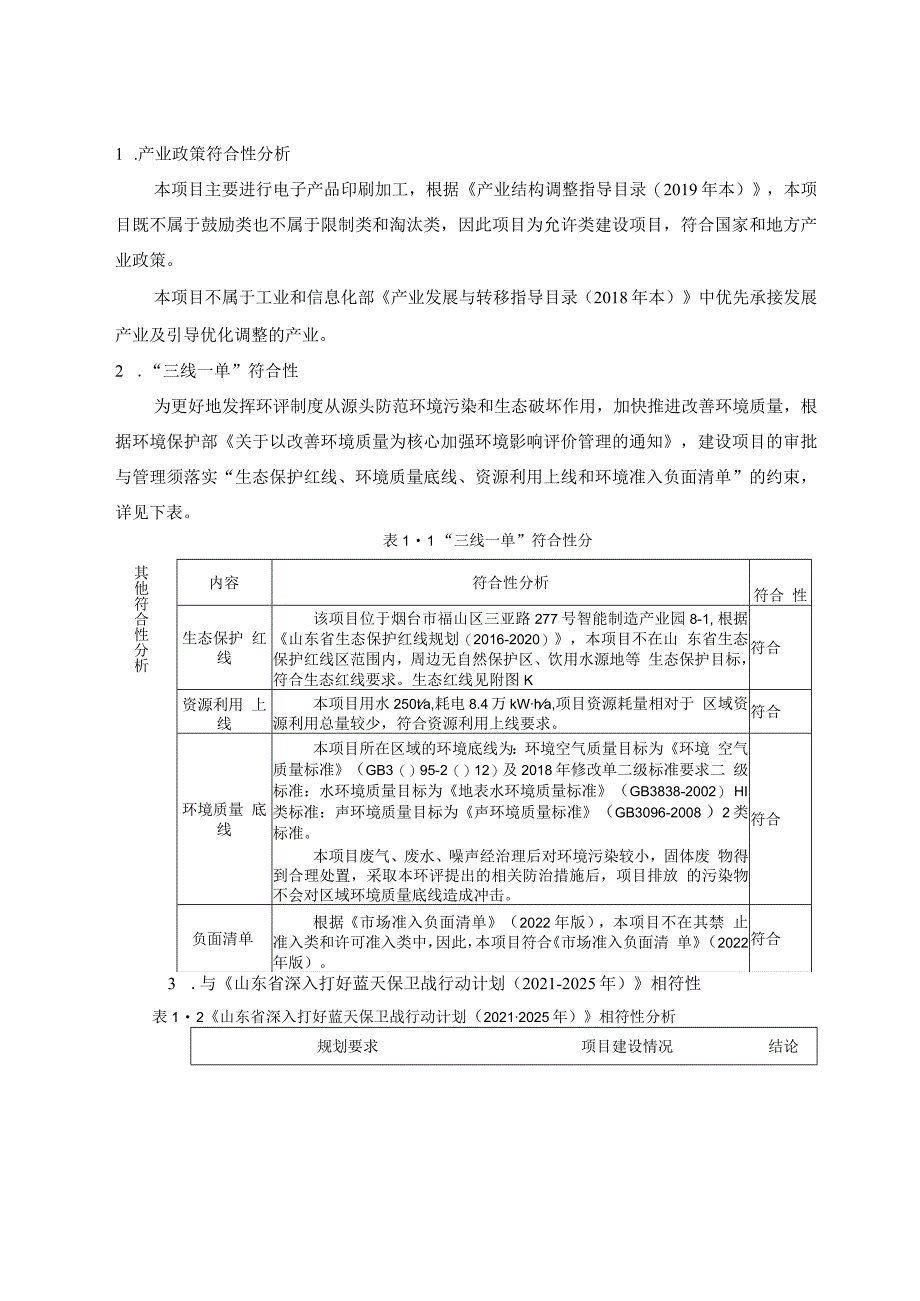 电子产品印刷项目环评报告表.docx_第3页